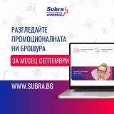 Аптека Subra - промо брошура Септември 2023