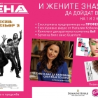 И жените знаят защо ... да дойдат в Кино Арена!
