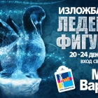 Ice figures exhibition at Mall Varna