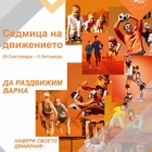 Move week in Varna, 29 September - 5 October