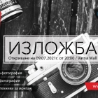 Изложба на младите фотографи от PhotoSchool.bg