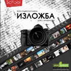 The first class of PhotoSchool.bg will be presented with an exhibition in the Mall Varna