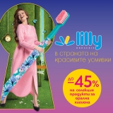 Lilly Drogerie - нов каталог Септември 2023