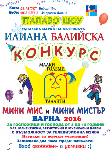 Once again Iliana Balijska gathers talents in the Mini Miss and Mini Mister contest