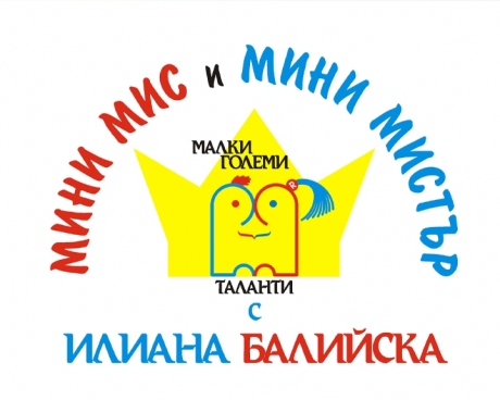 Регионален конкурс Мини Мис и Мини Мистър Варна
