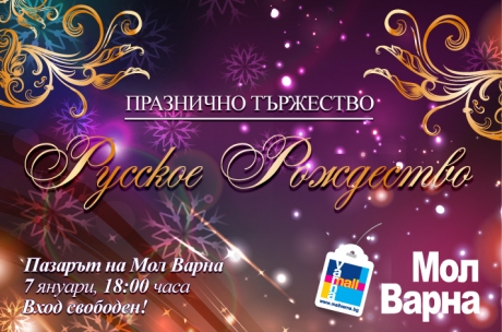 Traditional Rusian Christmas celebration in Mall Varna