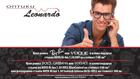 Промоция в оптика Leonardo