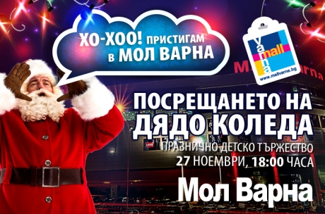 Santa Claus arrivig