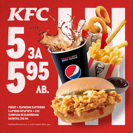 Специално предложение от KFC | Varna Mall