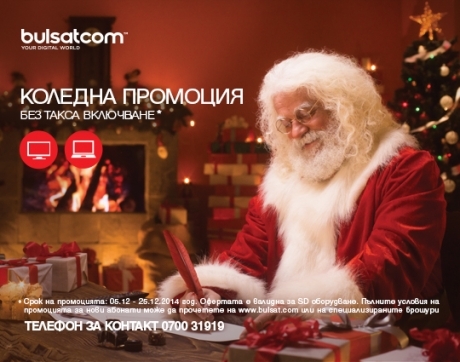CHRISTMAS PROMOTION DECEMBER 2014