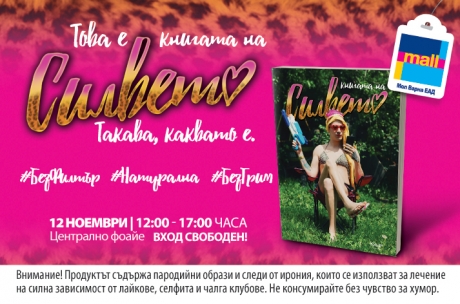 Emil Konrad and Silvi’s Book expect their fans at Mall Varna EAD