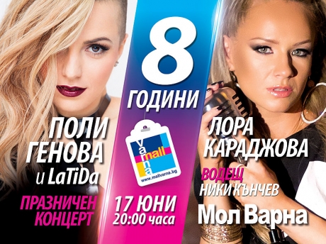 8 years Mall Vara! A birthday concert with Polly Genova, Lora Karadjova and other selebities