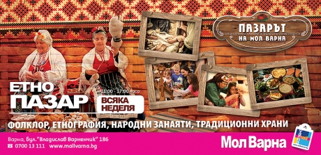 Етно пазар – всяка неделя. Фолклор и занаяти на живо
