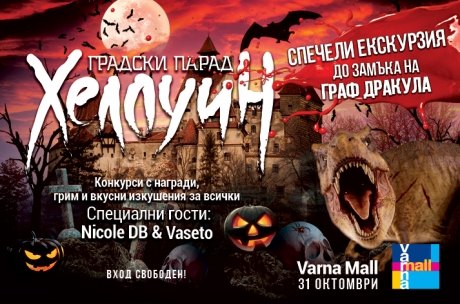 Градски Хелоуин парад 2019: интерактивен динозавър, гигантски балони, фен срещи, парти и томбола с награди