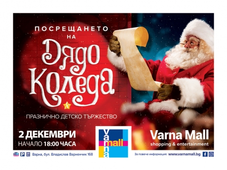 The great welcoming of Santa Claus: a festive celebration for children