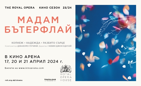 Мадам Бътерфлай