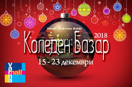 Christmas bazaar in Varna Mall, 15 - 23 December