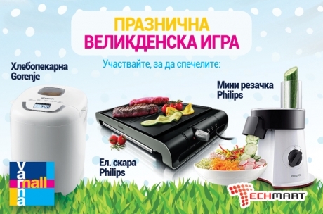 Великден донесе кухненски помощници на трима Instagram последователи на Varna Mall