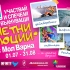 Over 500 prizes in Mall Varna’s game 