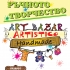 St. Valentine's Art bazaar in Mall Varna