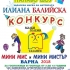 Regional Talent Contest “Mini Miss and Mini Mister” – Varna, 2018