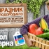 Celebration of the fruitfulness in Mall Varna