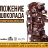 Chocolate exhibition, cooking show and tasting